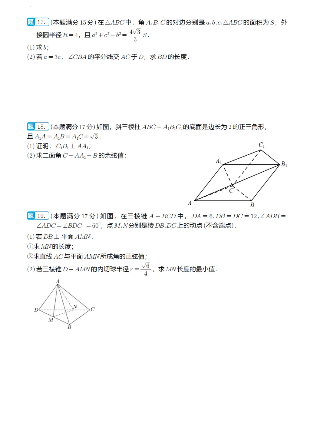 浙江镇海中学高二期中考数学卷及逐题解析(2026.4) 第9张