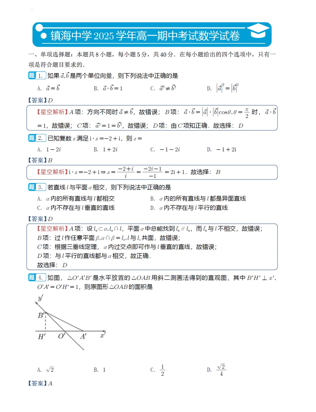 浙江镇海中学高二期中考数学卷及逐题解析(2026.4) 第10张