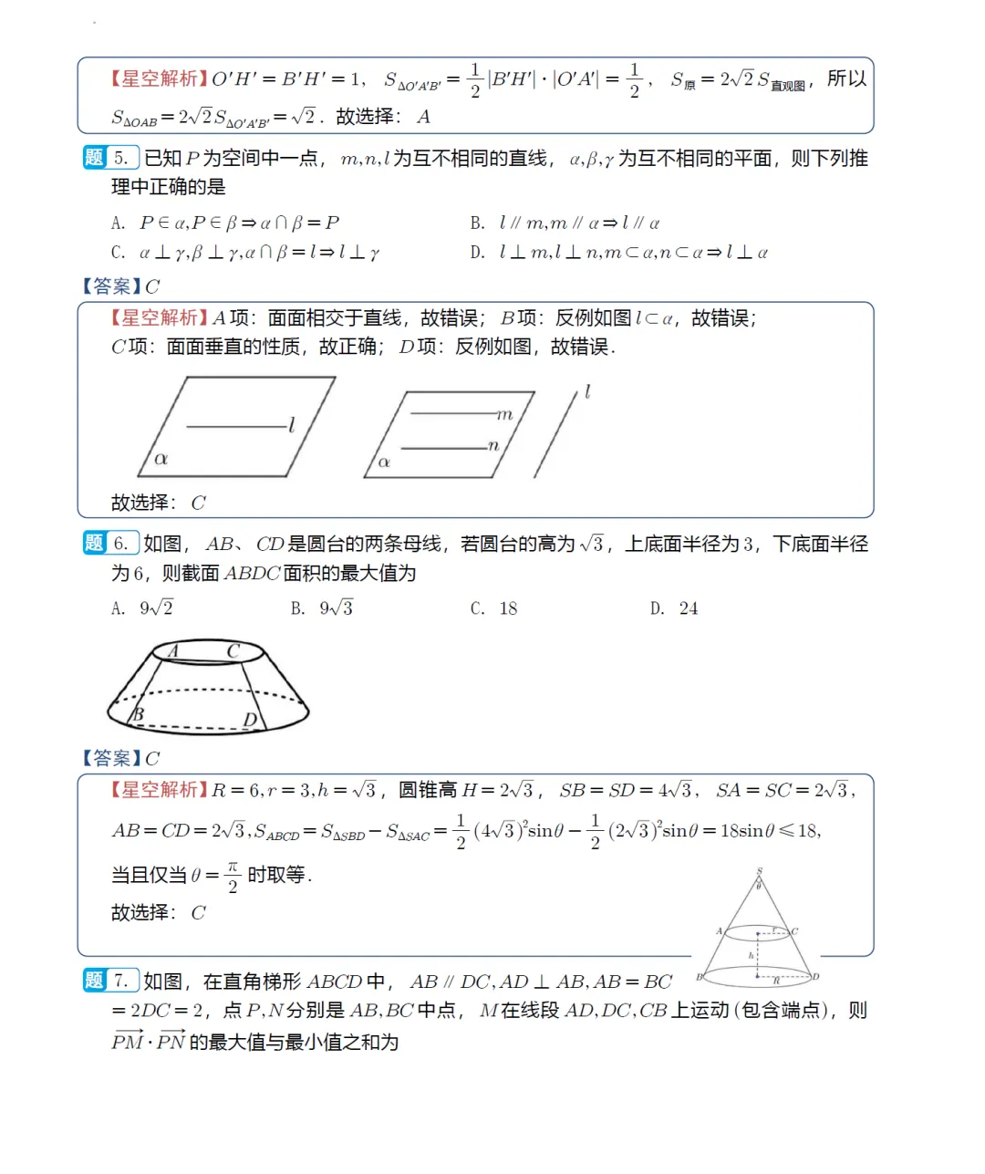 浙江镇海中学高二期中考数学卷及逐题解析(2026.4) 第11张