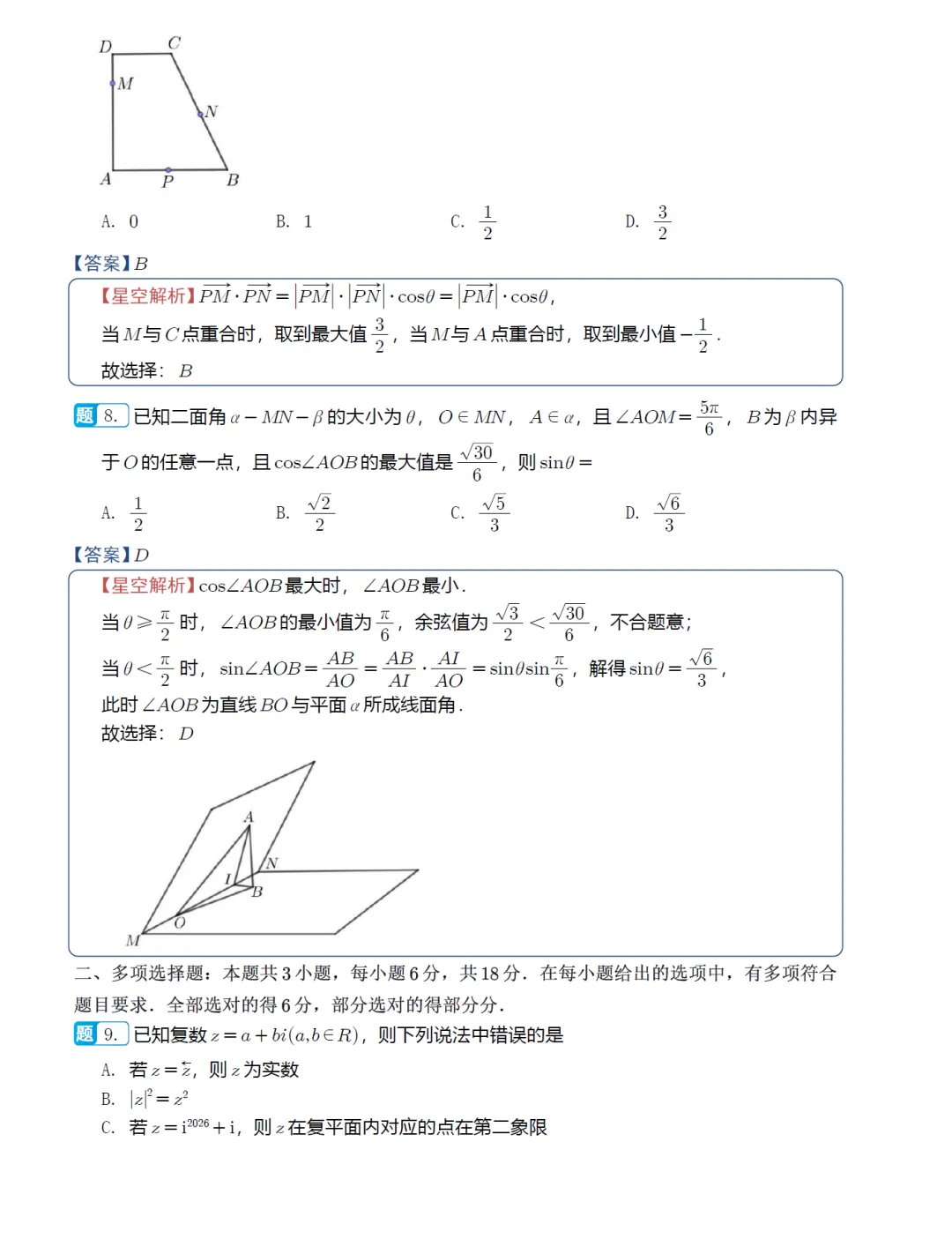 浙江镇海中学高二期中考数学卷及逐题解析(2026.4) 第12张