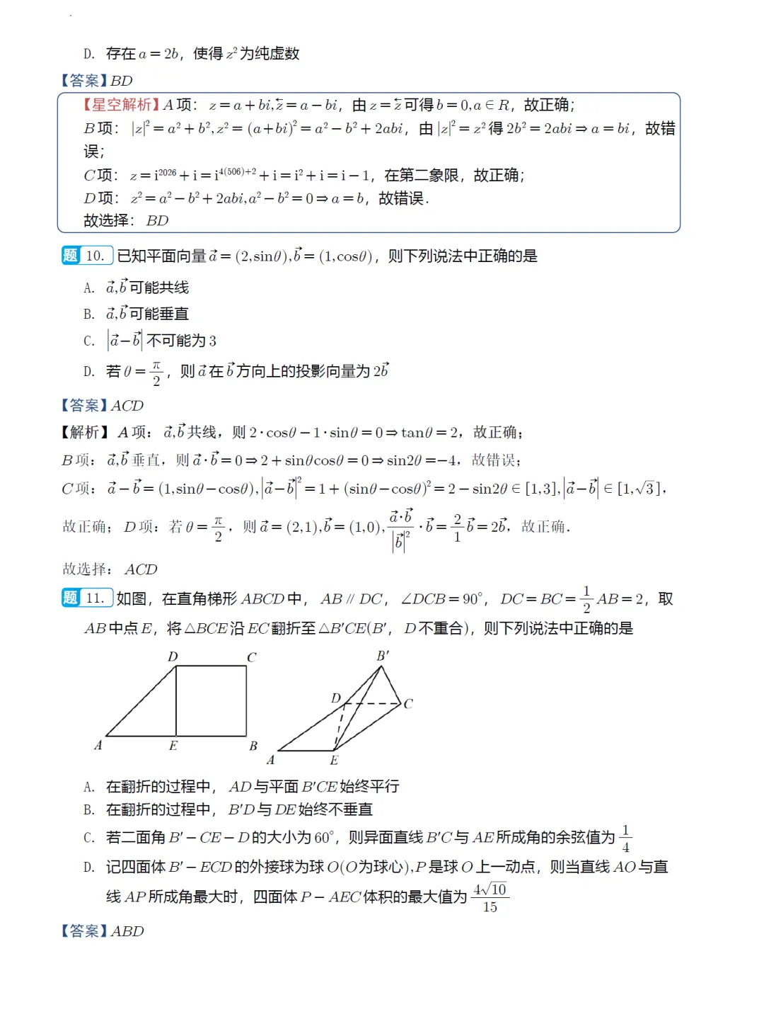 浙江镇海中学高二期中考数学卷及逐题解析(2026.4) 第13张