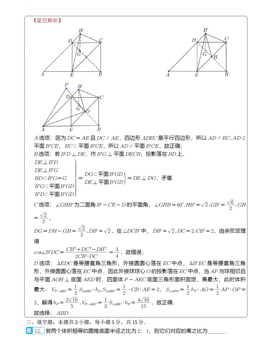 浙江镇海中学高二期中考数学卷及逐题解析(2026.4) 第14张