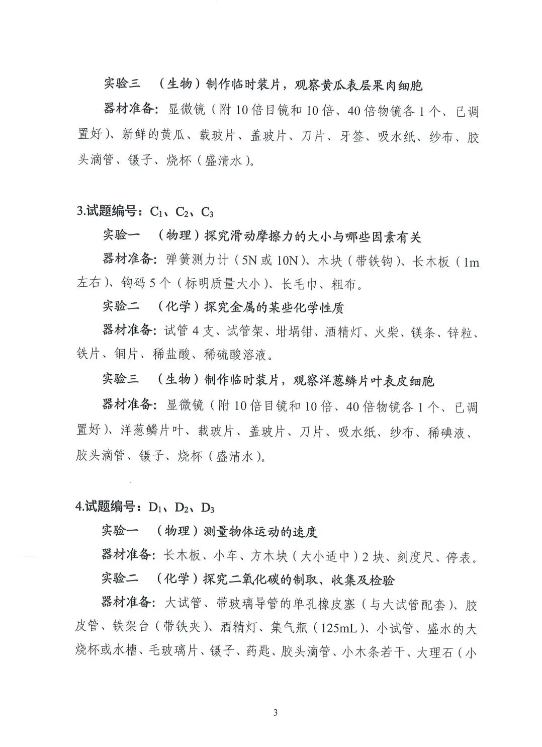 2026年黄冈市中考实验考核器材准备 第3张