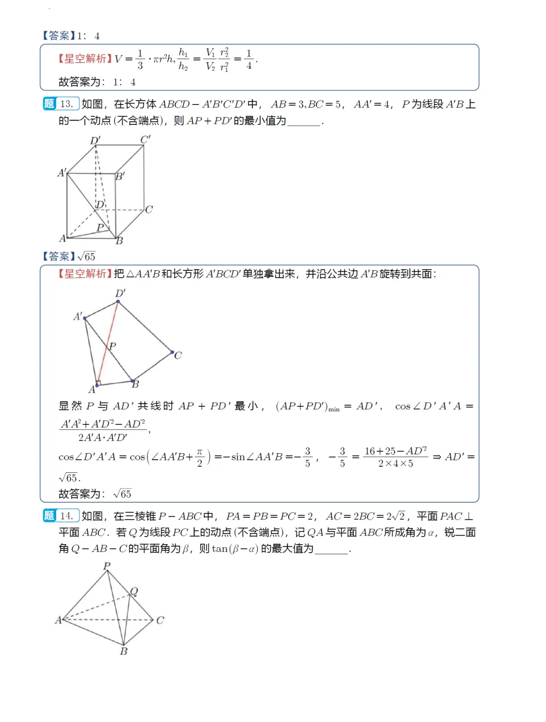 浙江镇海中学高二期中考数学卷及逐题解析(2026.4) 第15张