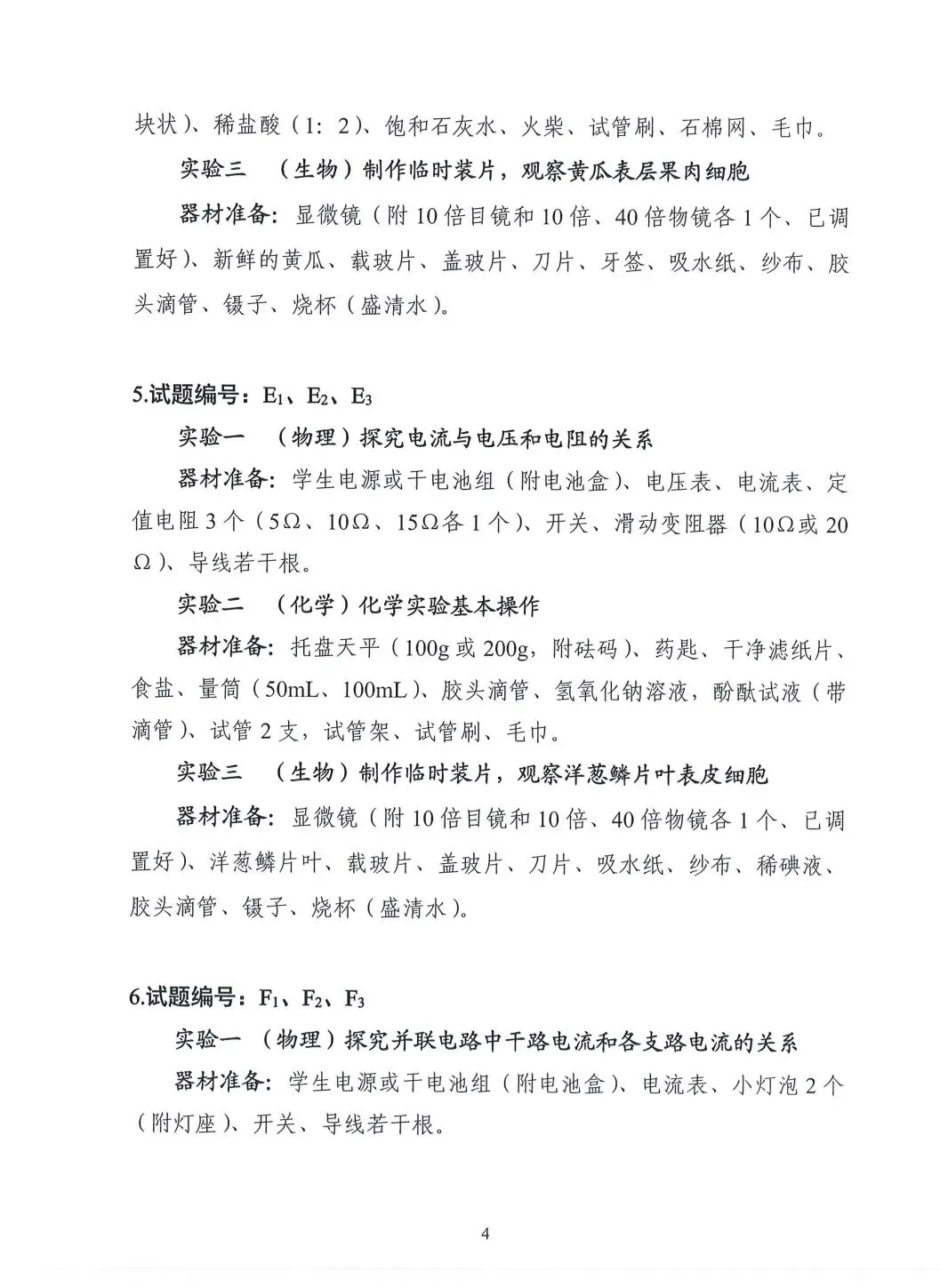 2026年黄冈市中考实验考核器材准备 第4张