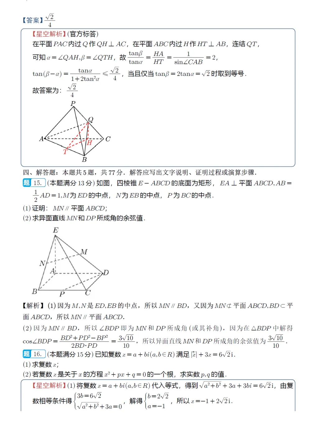 浙江镇海中学高二期中考数学卷及逐题解析(2026.4) 第16张