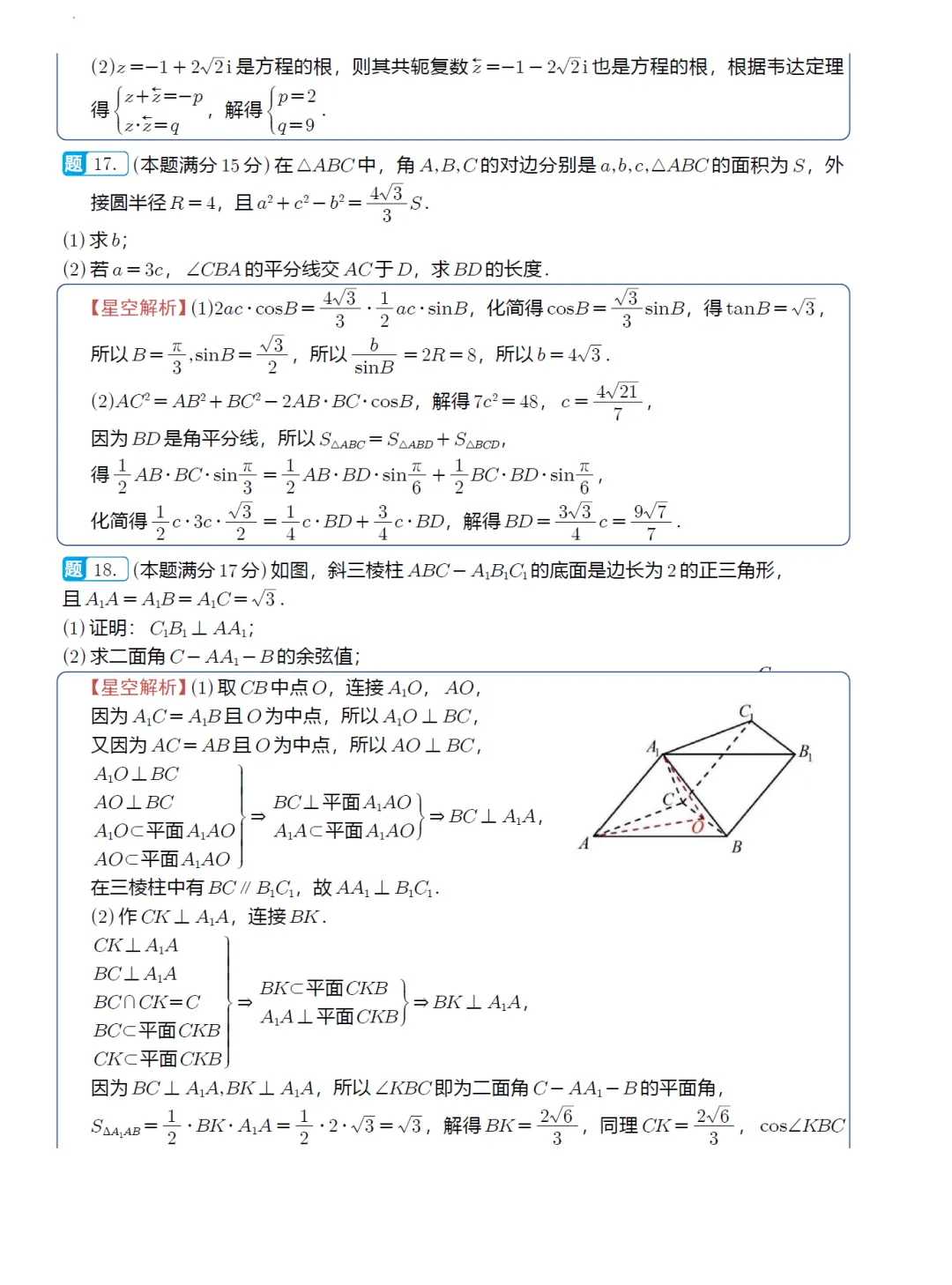 浙江镇海中学高二期中考数学卷及逐题解析(2026.4) 第17张