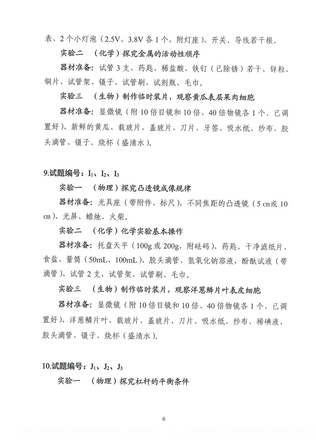 2026年黄冈市中考实验考核器材准备 第6张
