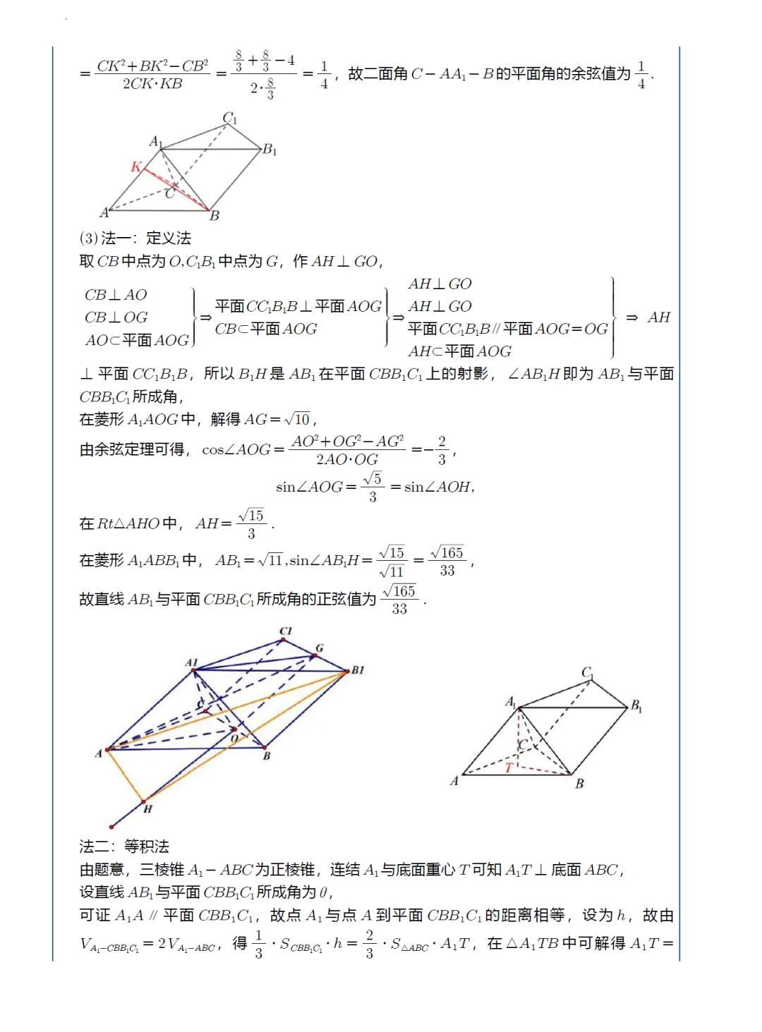 浙江镇海中学高二期中考数学卷及逐题解析(2026.4) 第18张