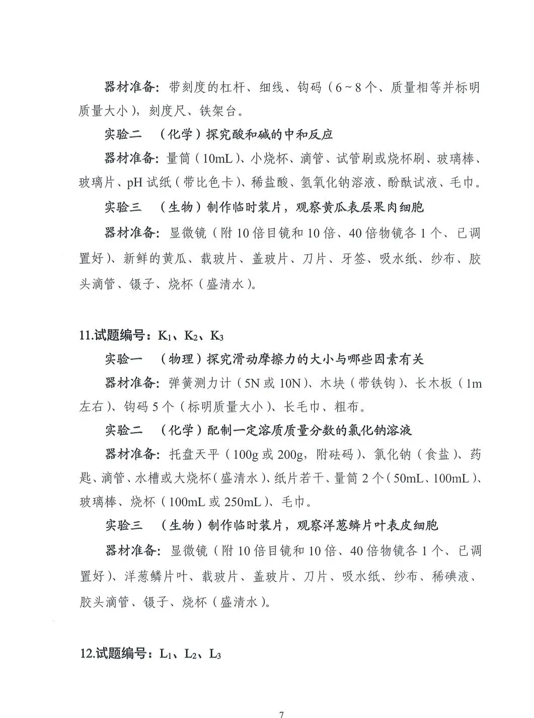 2026年黄冈市中考实验考核器材准备 第7张