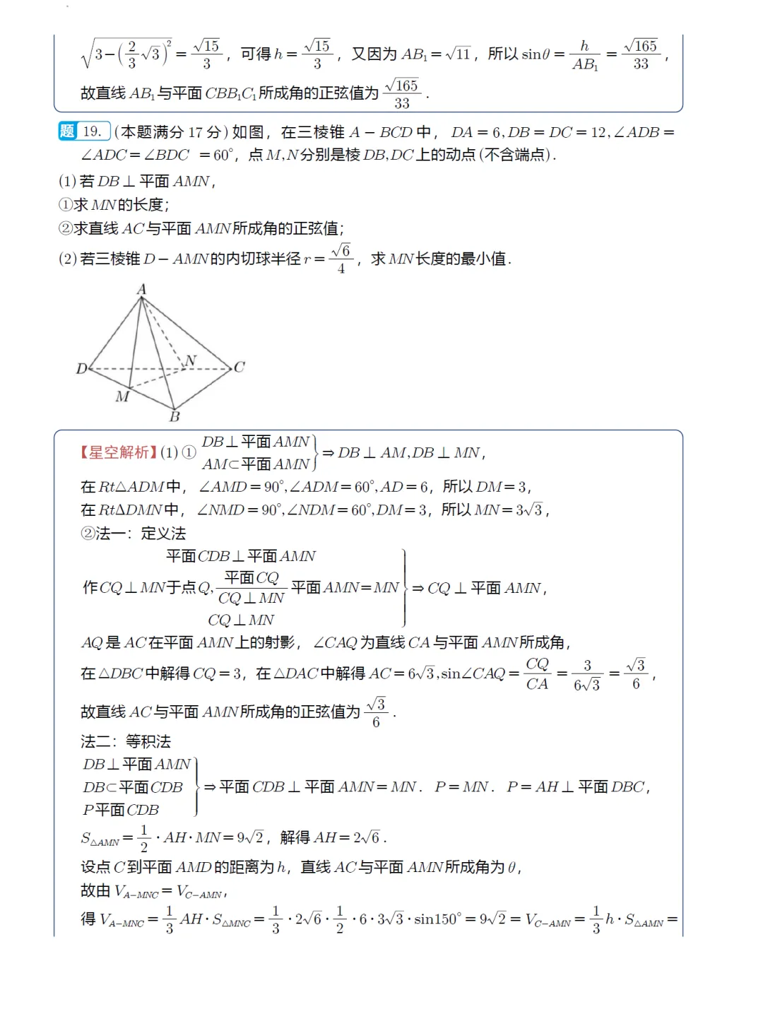 浙江镇海中学高二期中考数学卷及逐题解析(2026.4) 第19张