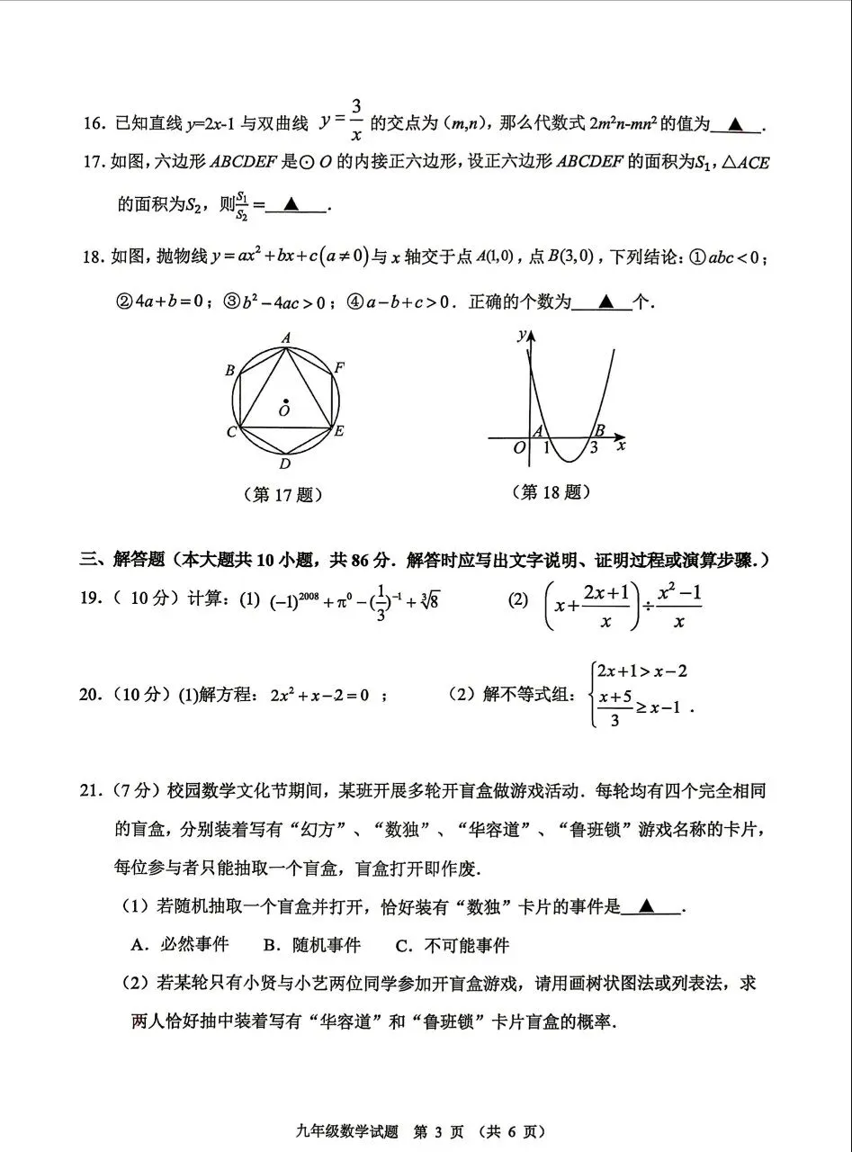 26年徐州中考数学一模真题+答案 第2张