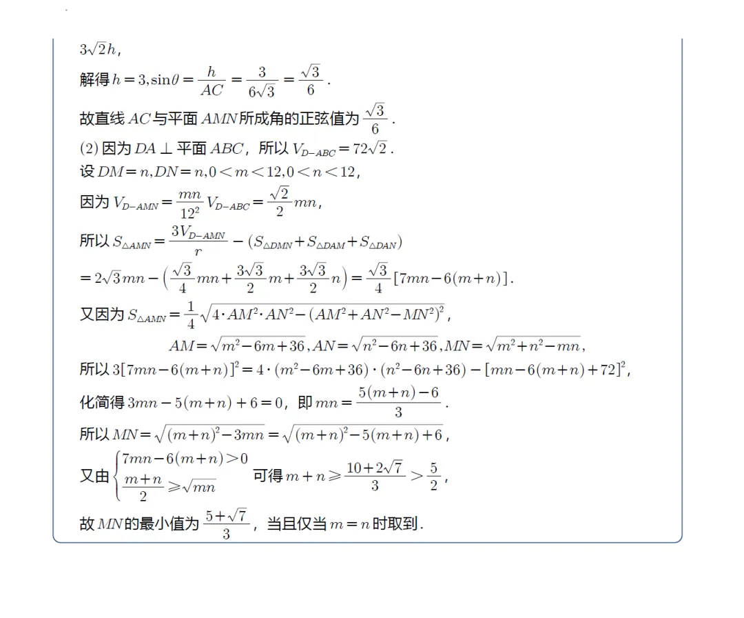 浙江镇海中学高二期中考数学卷及逐题解析(2026.4) 第20张