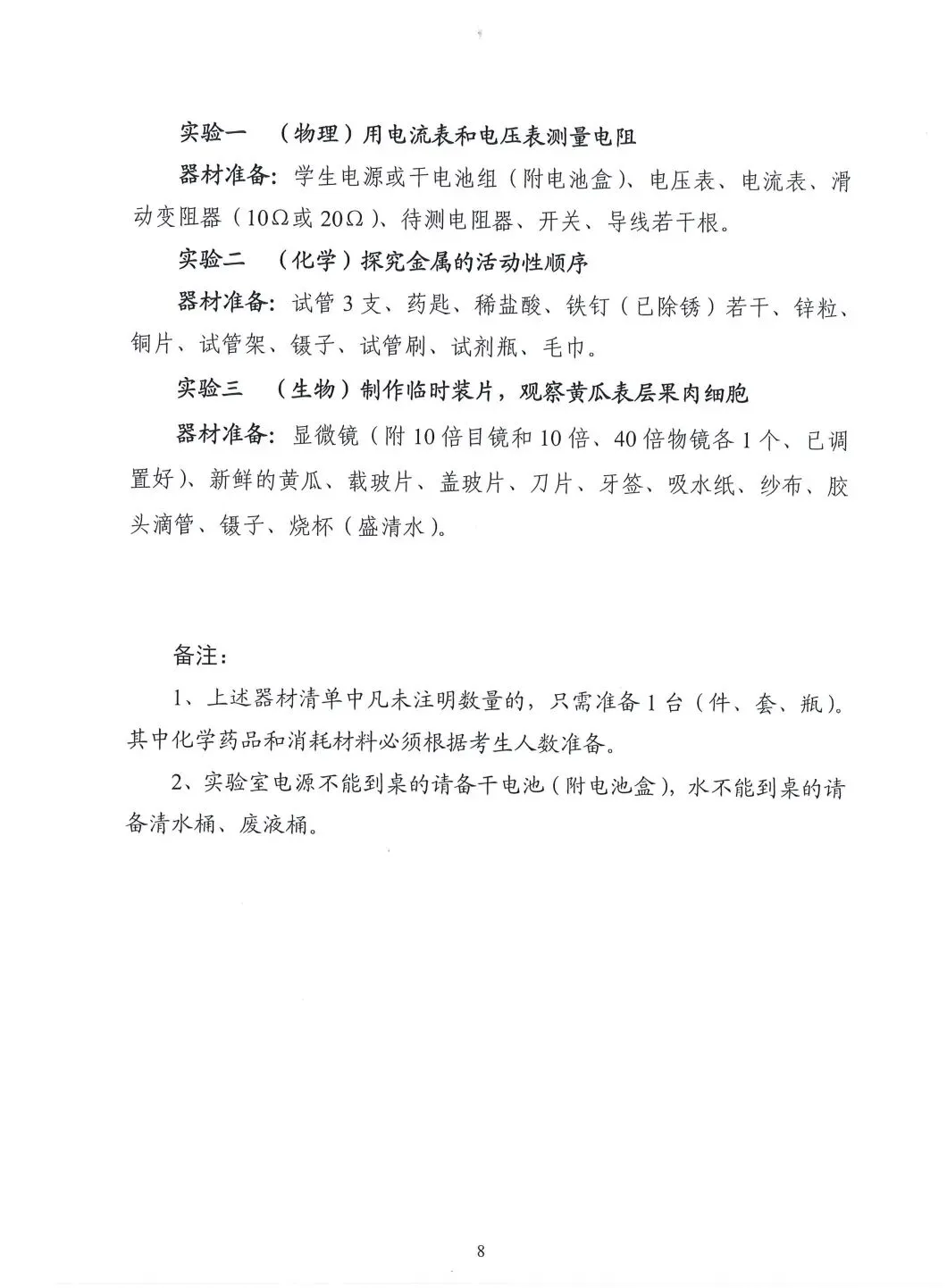 2026年黄冈市中考实验考核器材准备 第8张