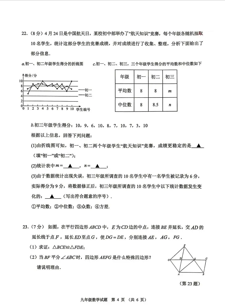 26年徐州中考数学一模真题+答案 第3张