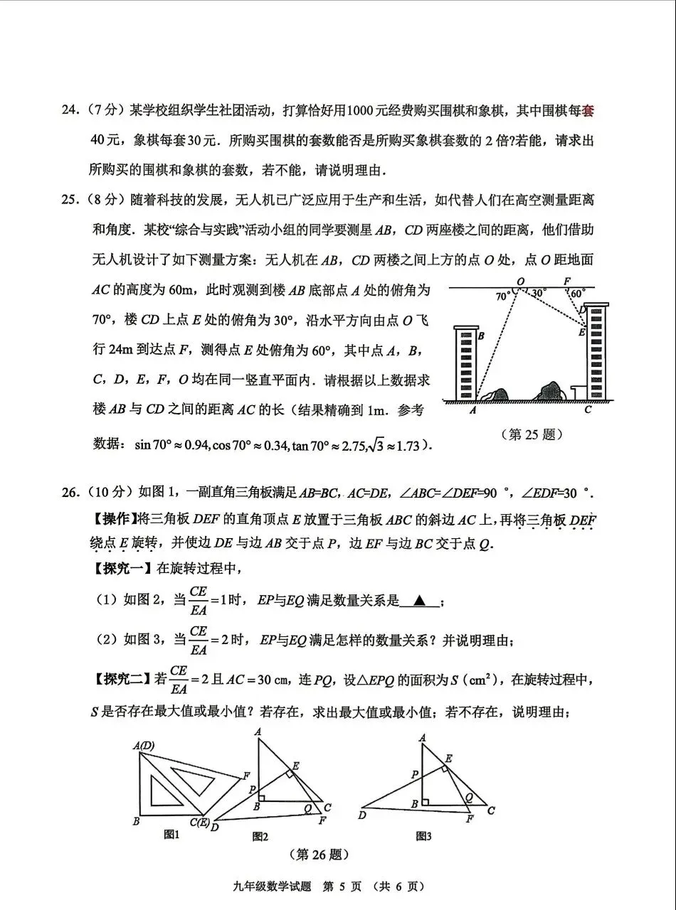26年徐州中考数学一模真题+答案 第4张