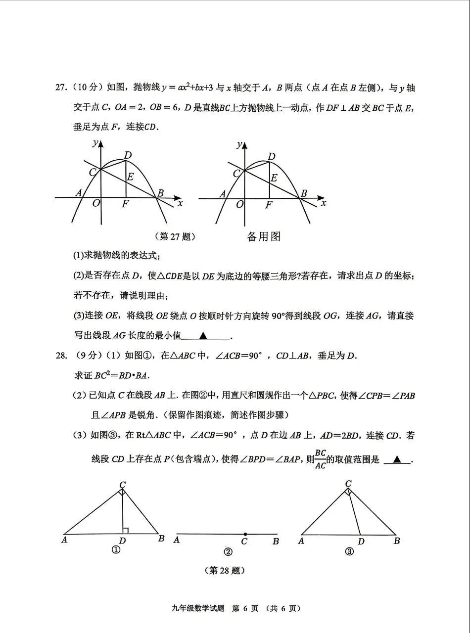 26年徐州中考数学一模真题+答案 第5张