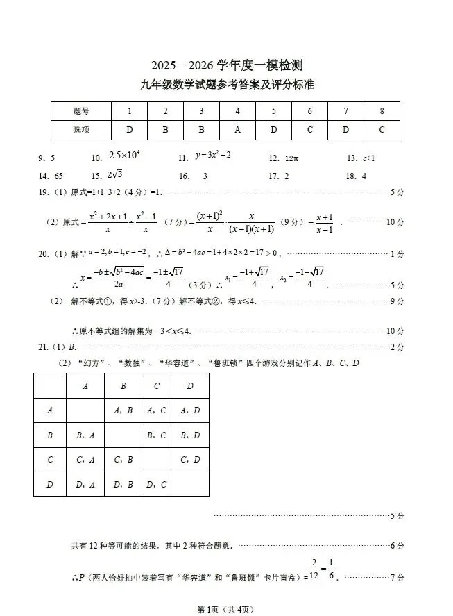 26年徐州中考数学一模真题+答案 第6张