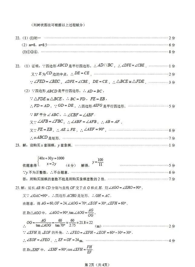 26年徐州中考数学一模真题+答案 第7张