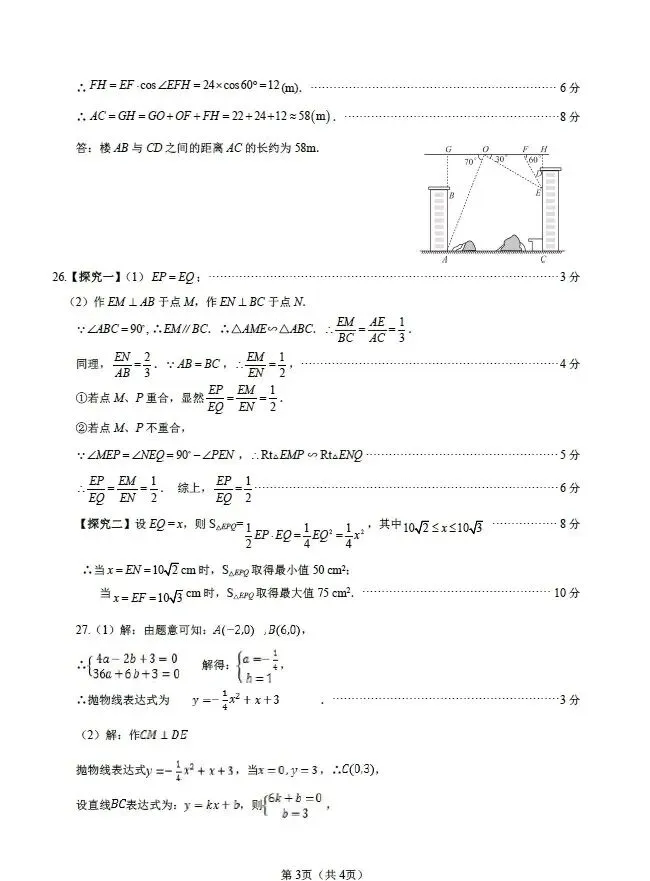 26年徐州中考数学一模真题+答案 第8张