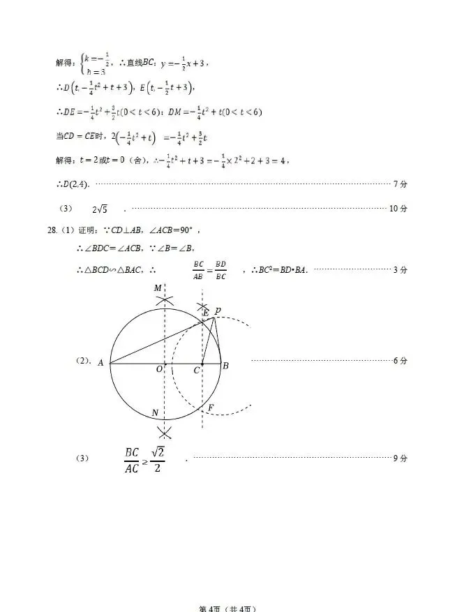 26年徐州中考数学一模真题+答案 第9张