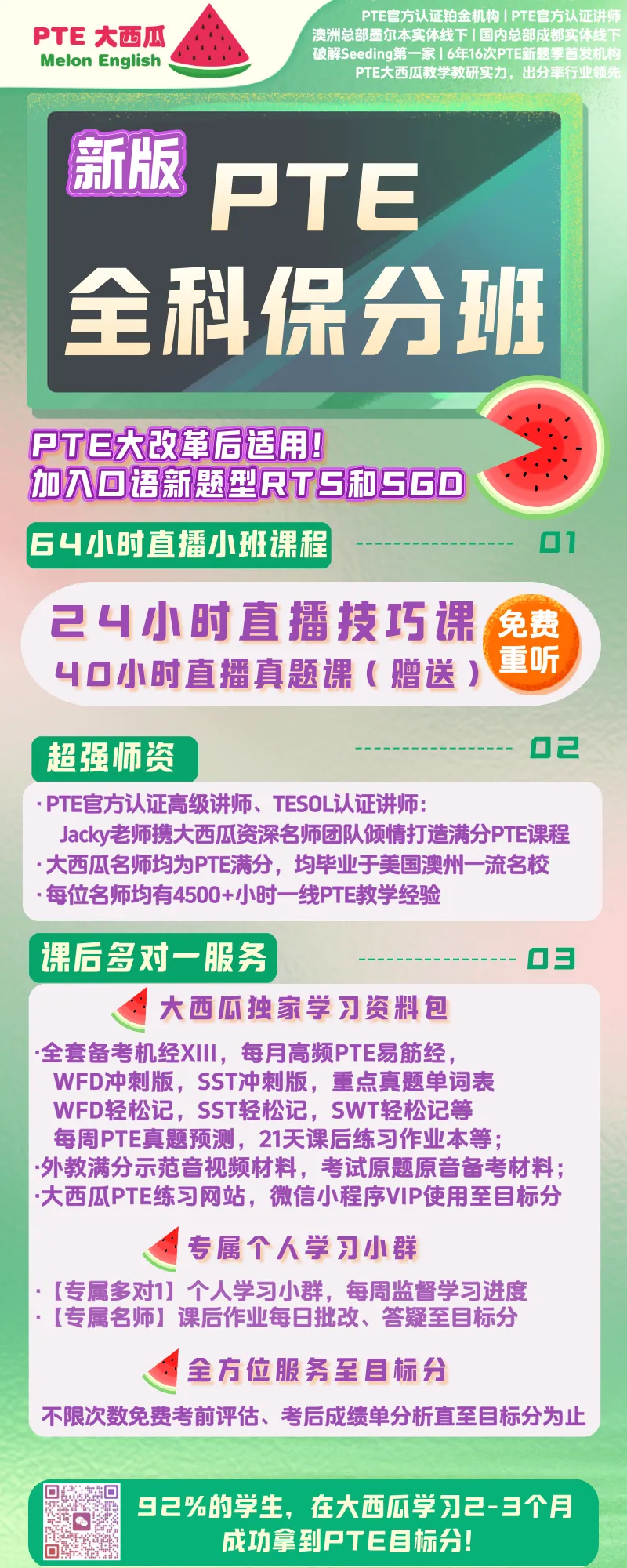 题库波动新增!【PTE巨准真题预测】26年4月29日至5月5日|WFD最高频升频1句!SWT新增1题!黄金出分期请抓住! 第59张