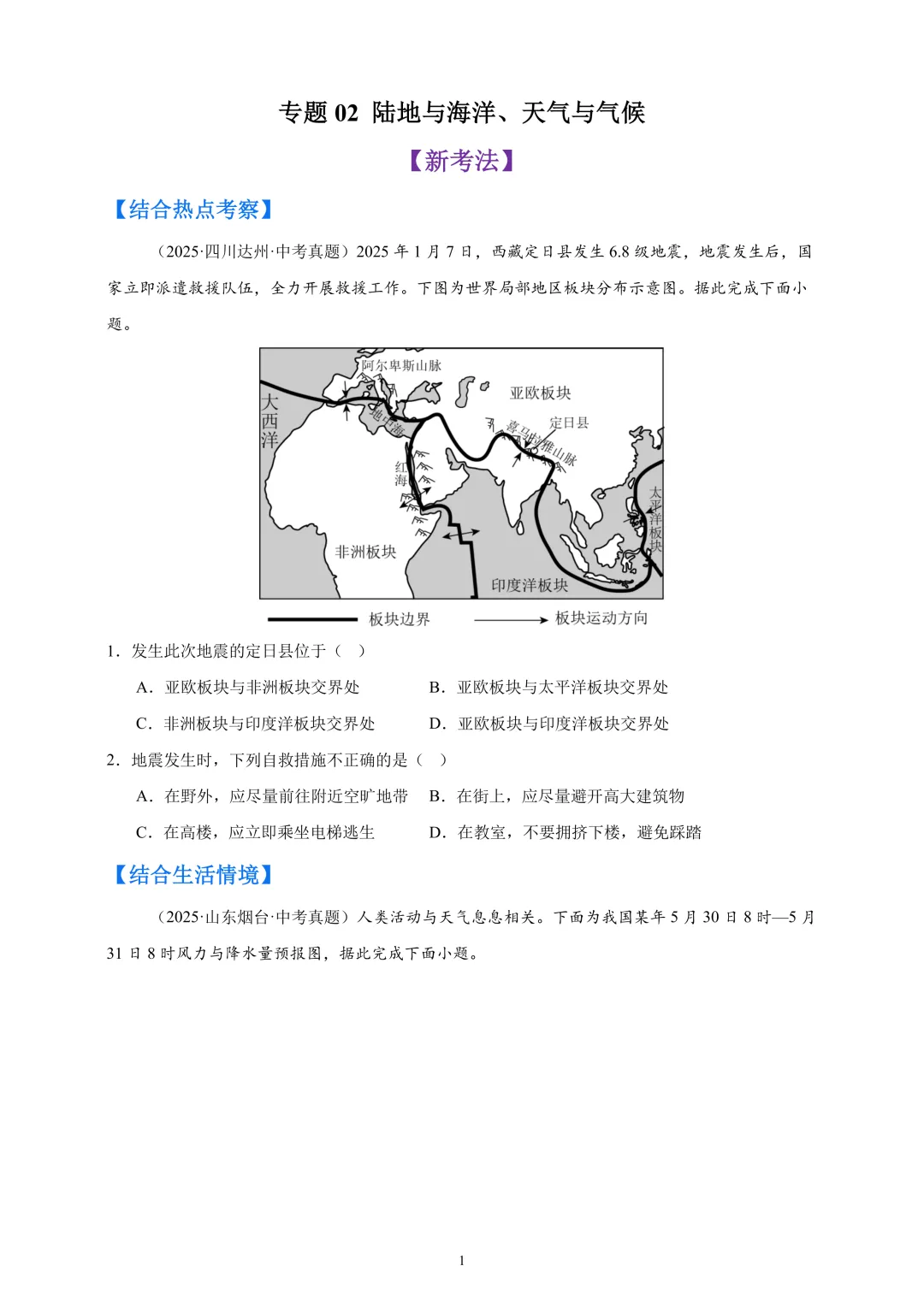 【中考真题•分类汇编】第一期 专题02 陆地与海洋、天气与气候(含答案解析) 第2张