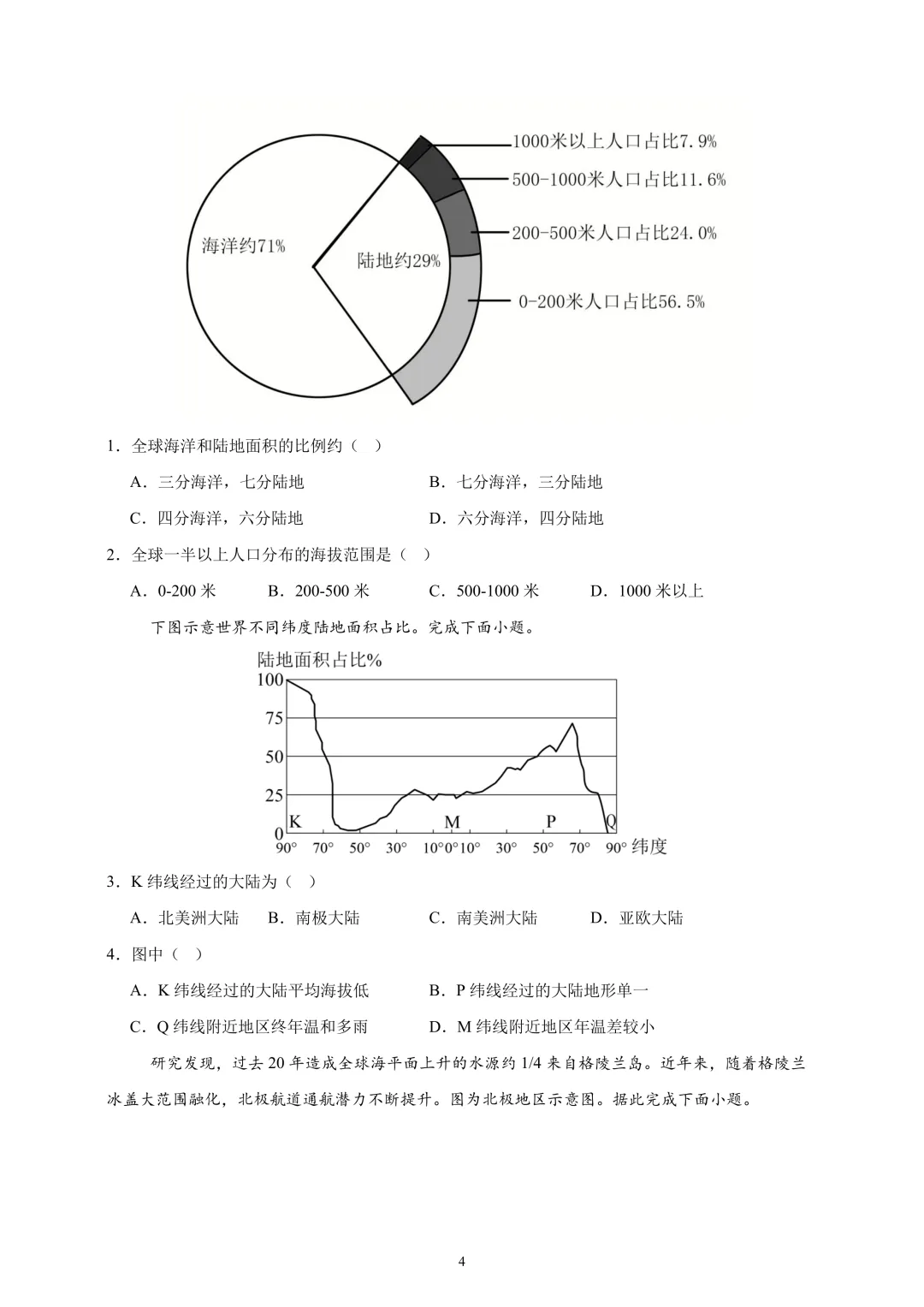 【中考真题•分类汇编】第一期 专题02 陆地与海洋、天气与气候(含答案解析) 第5张