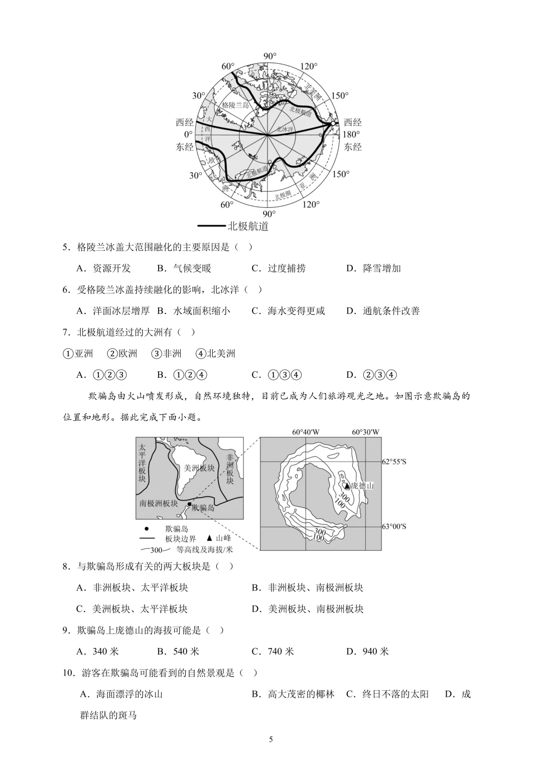 【中考真题•分类汇编】第一期 专题02 陆地与海洋、天气与气候(含答案解析) 第6张
