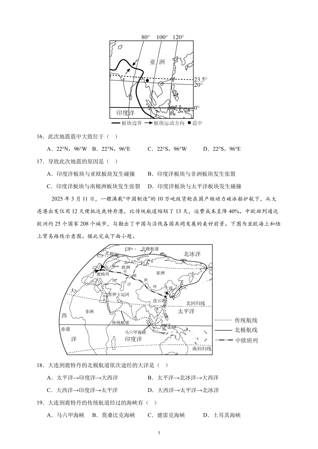 【中考真题•分类汇编】第一期 专题02 陆地与海洋、天气与气候(含答案解析) 第8张