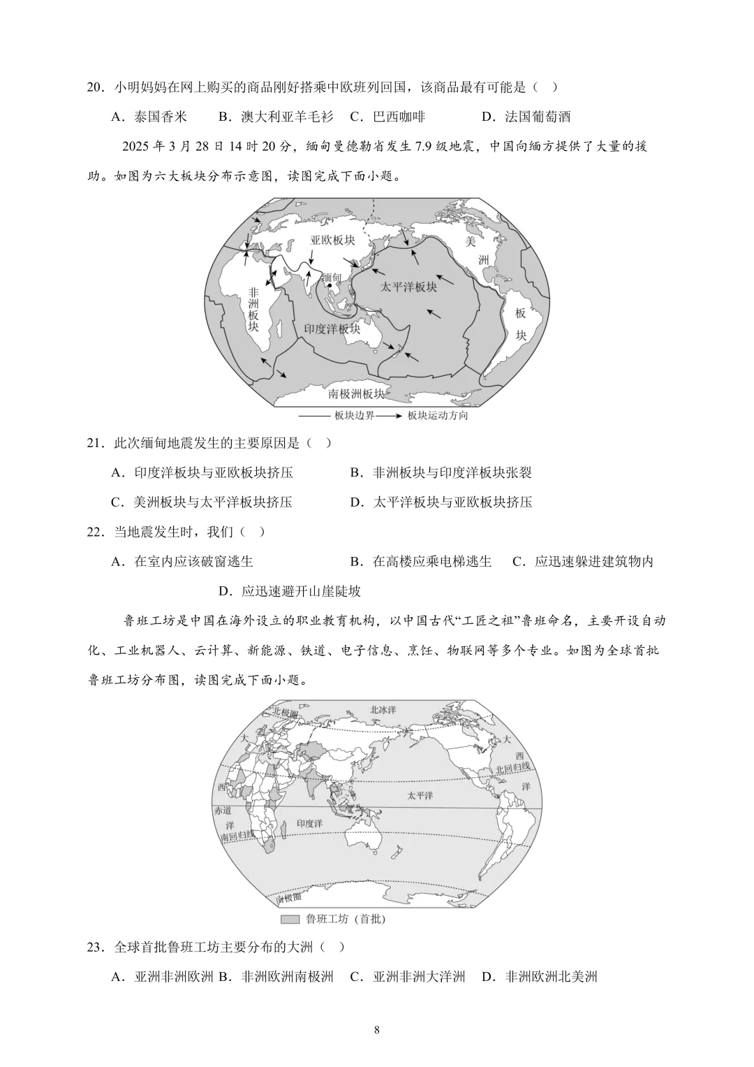【中考真题•分类汇编】第一期 专题02 陆地与海洋、天气与气候(含答案解析) 第9张