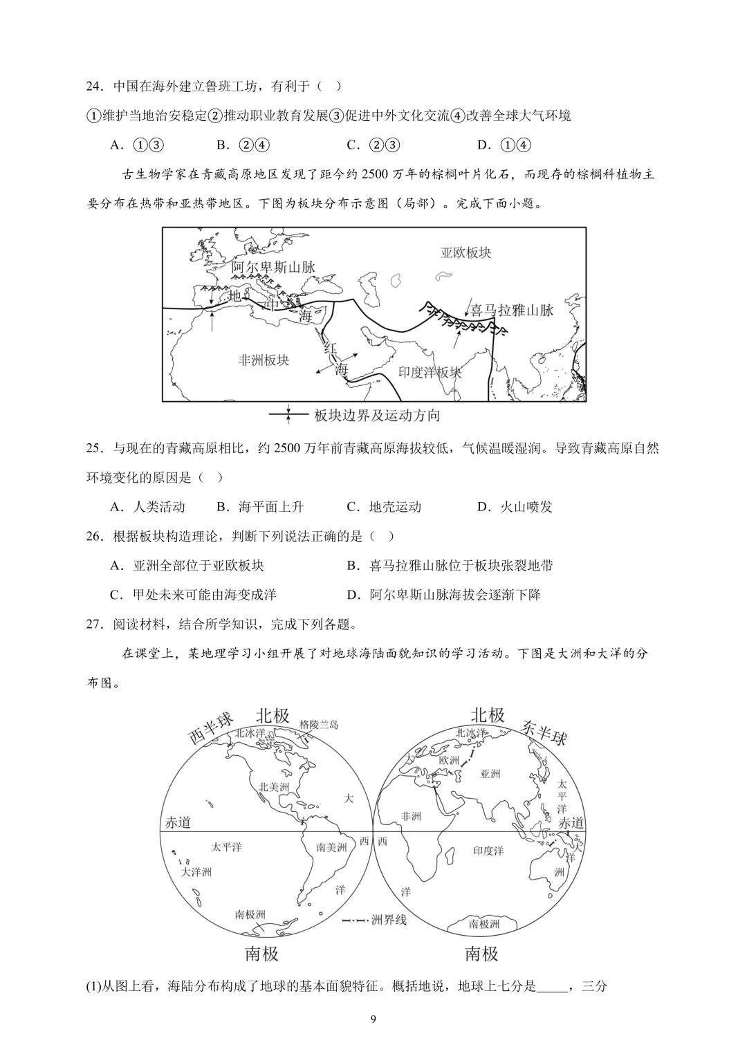 【中考真题•分类汇编】第一期 专题02 陆地与海洋、天气与气候(含答案解析) 第10张