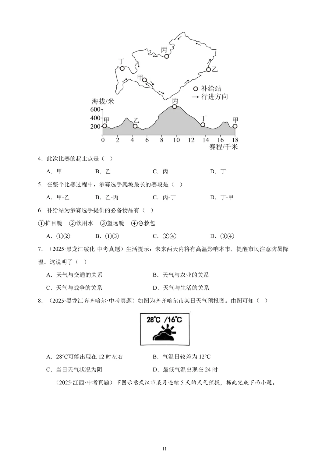 【中考真题•分类汇编】第一期 专题02 陆地与海洋、天气与气候(含答案解析) 第12张