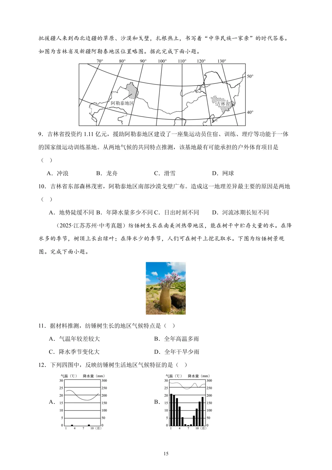 【中考真题•分类汇编】第一期 专题02 陆地与海洋、天气与气候(含答案解析) 第16张