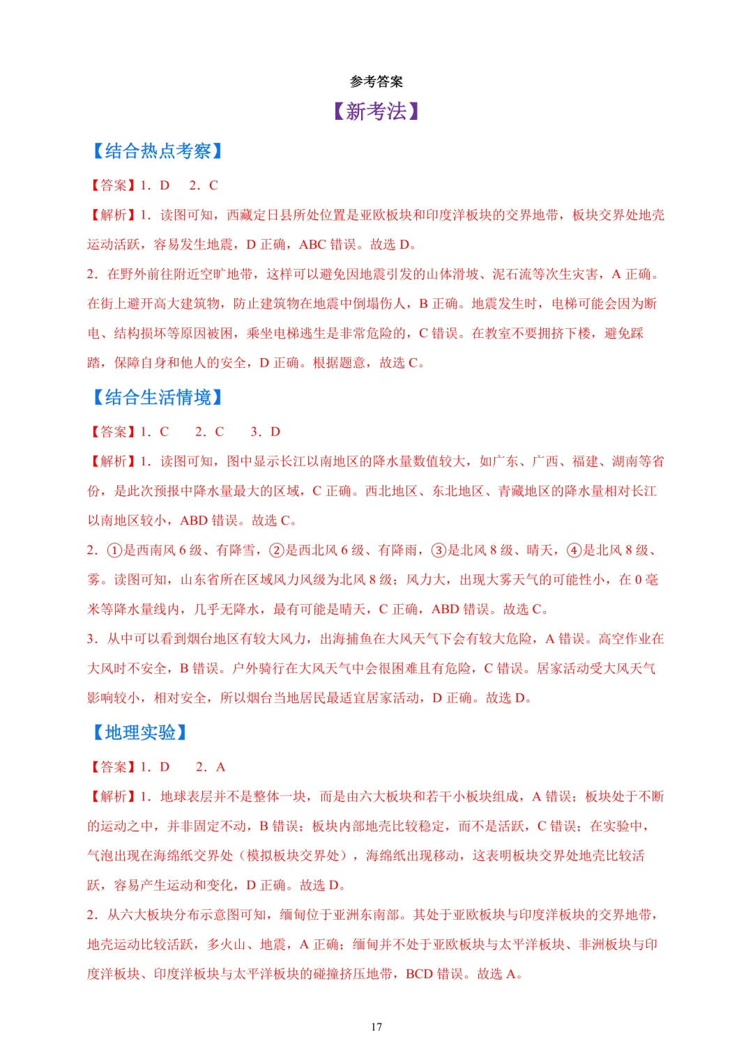 【中考真题•分类汇编】第一期 专题02 陆地与海洋、天气与气候(含答案解析) 第17张