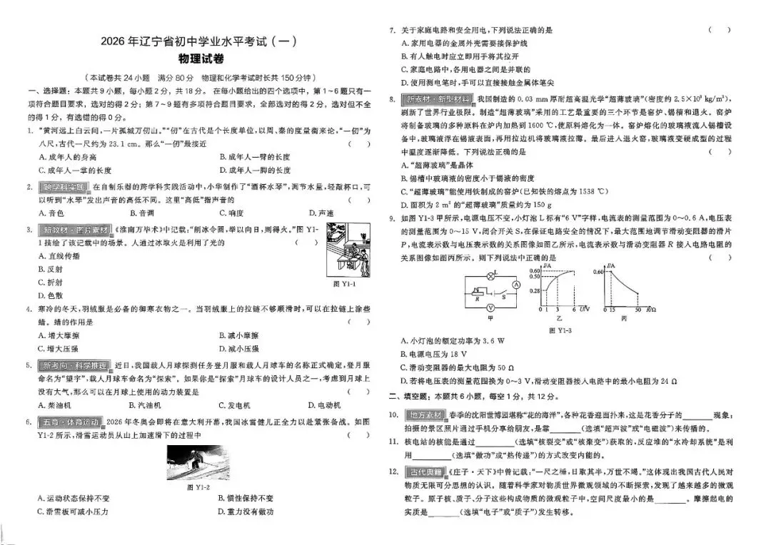 2026辽宁中考模拟测试卷数学物理英语+答案 第2张