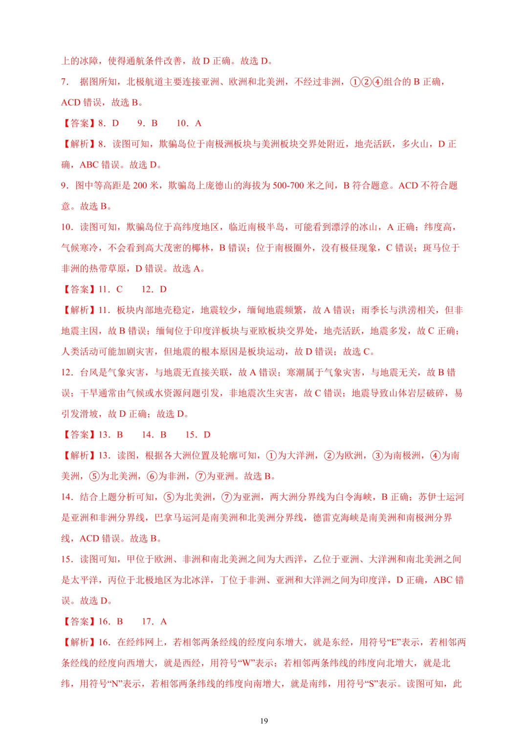 【中考真题•分类汇编】第一期 专题02 陆地与海洋、天气与气候(含答案解析) 第18张