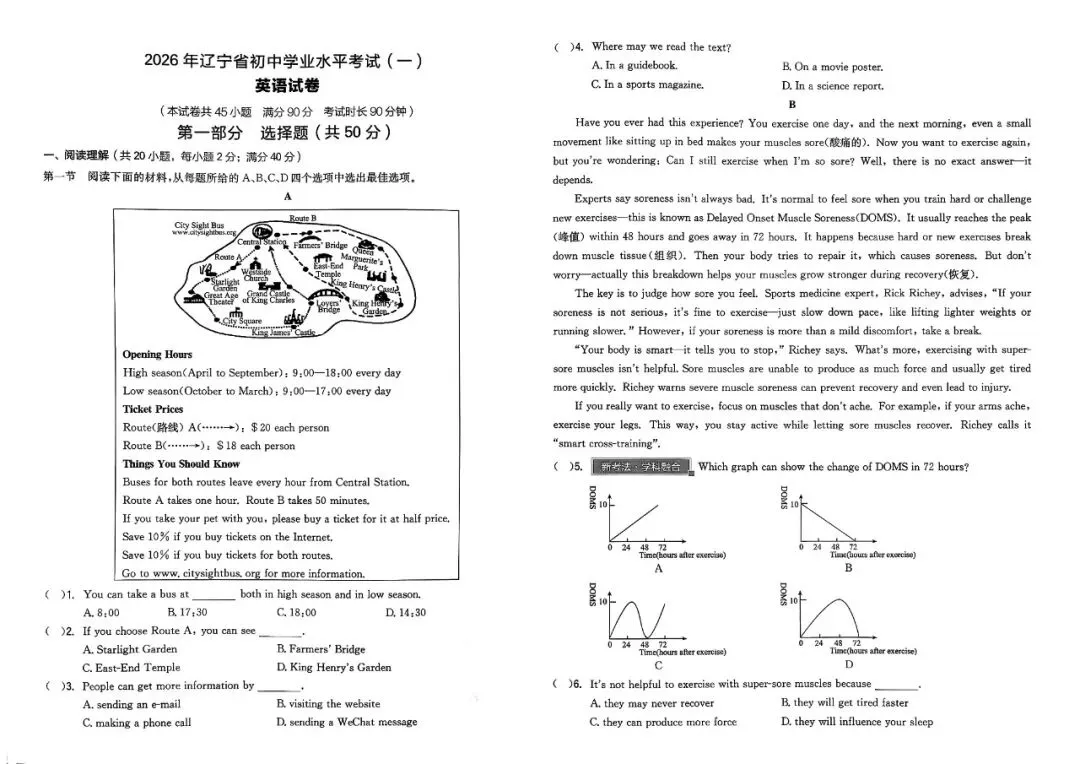 2026辽宁中考模拟测试卷数学物理英语+答案 第3张