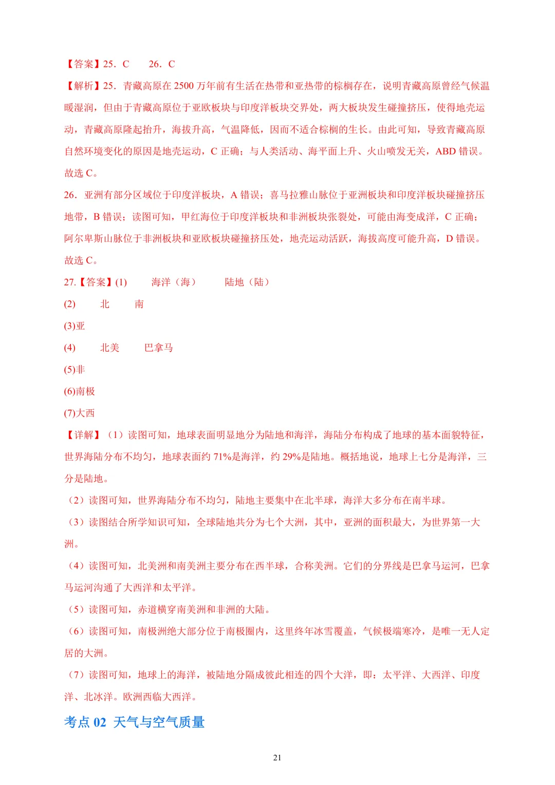 【中考真题•分类汇编】第一期 专题02 陆地与海洋、天气与气候(含答案解析) 第19张
