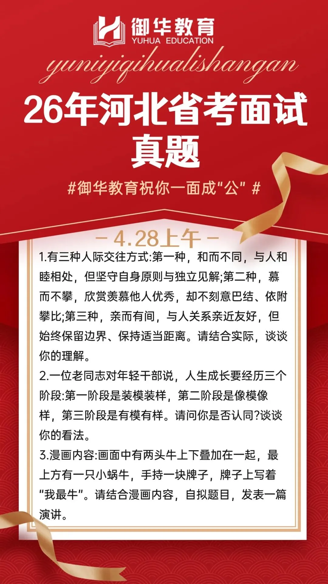 26年衡水常规选调生招录总成绩及面试真题 第2张