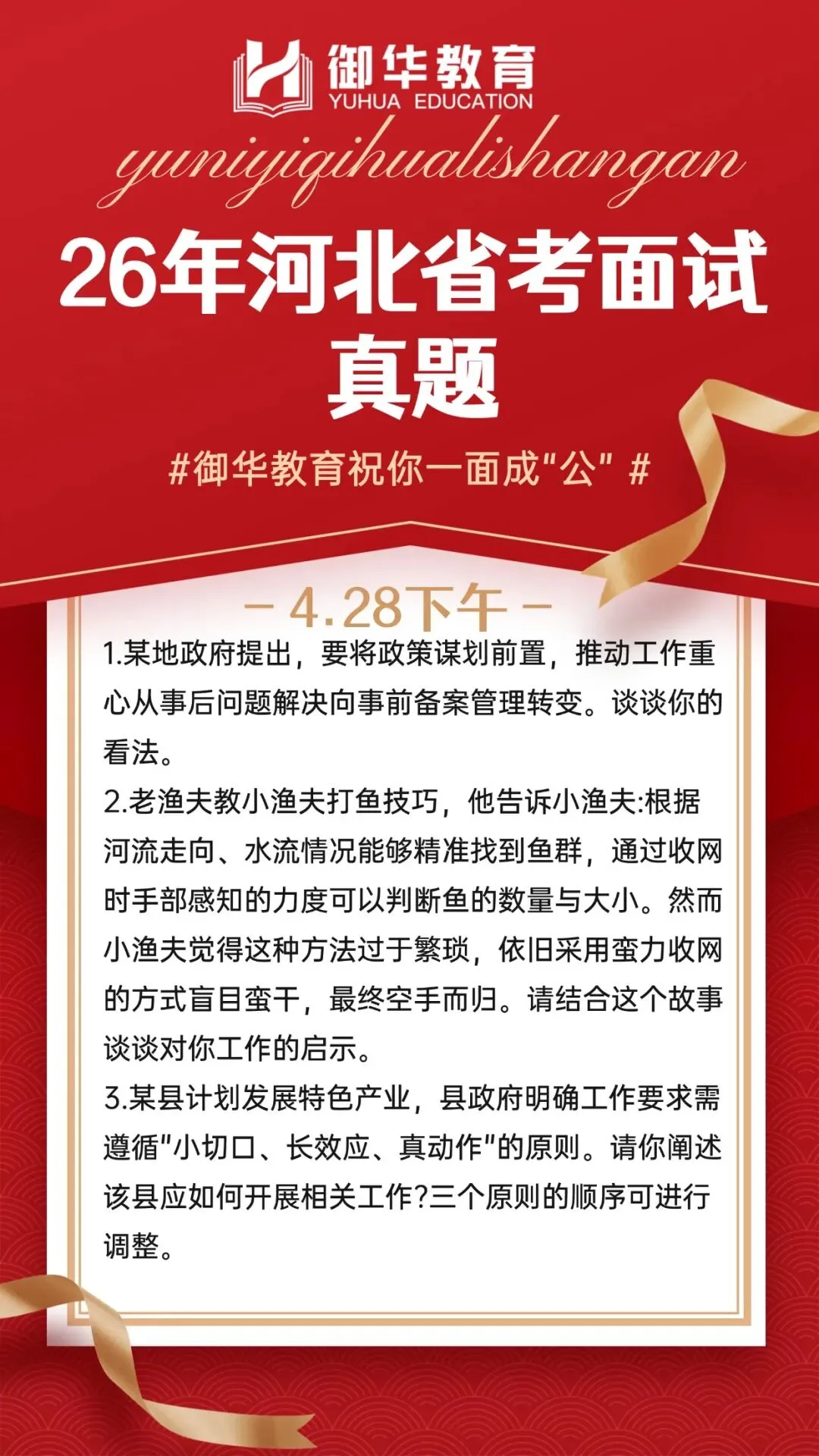 26年衡水常规选调生招录总成绩及面试真题 第3张