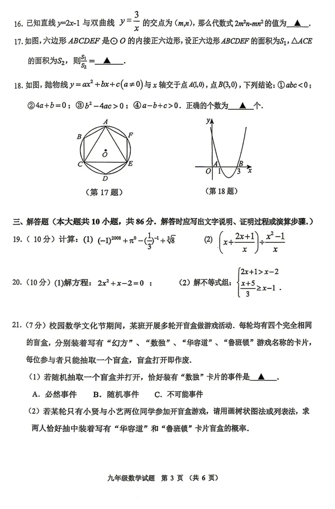 免费领取最新2026年徐州中考一模真题 第3张