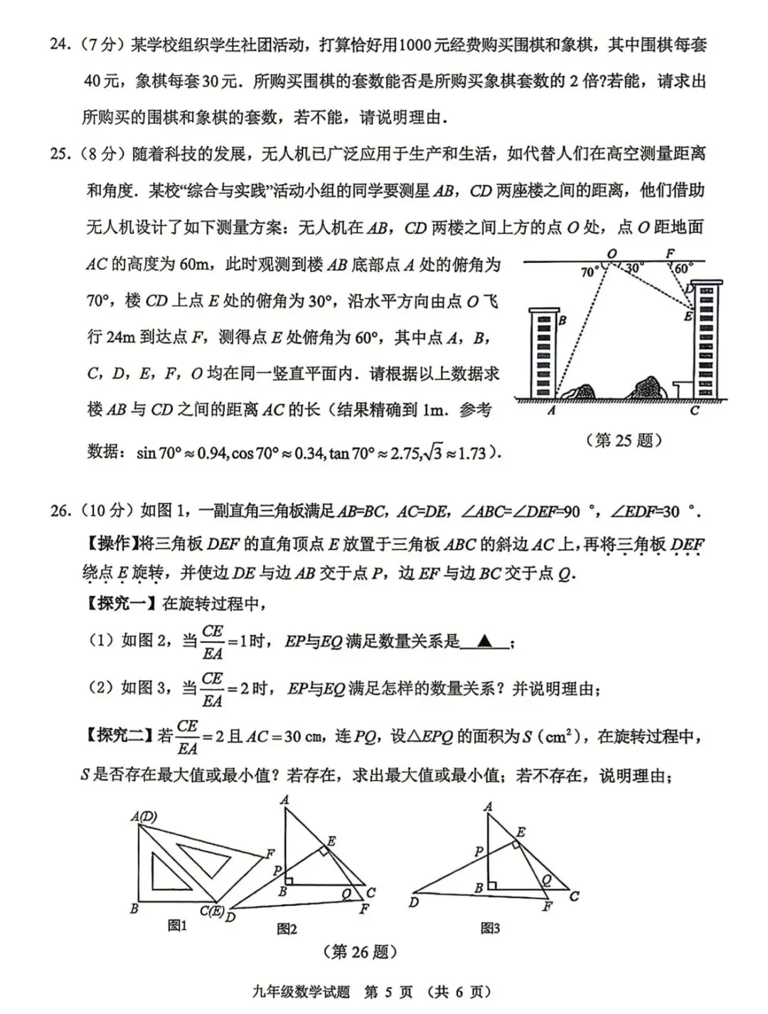 免费领取最新2026年徐州中考一模真题 第5张