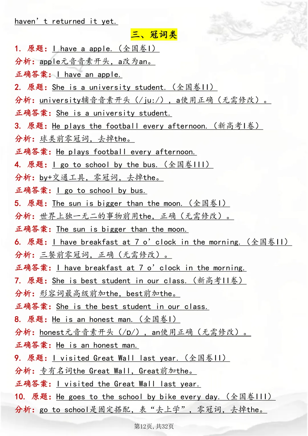 高考必背:【高考英语改错技巧与真题全解】,可打印 快收藏 第12张