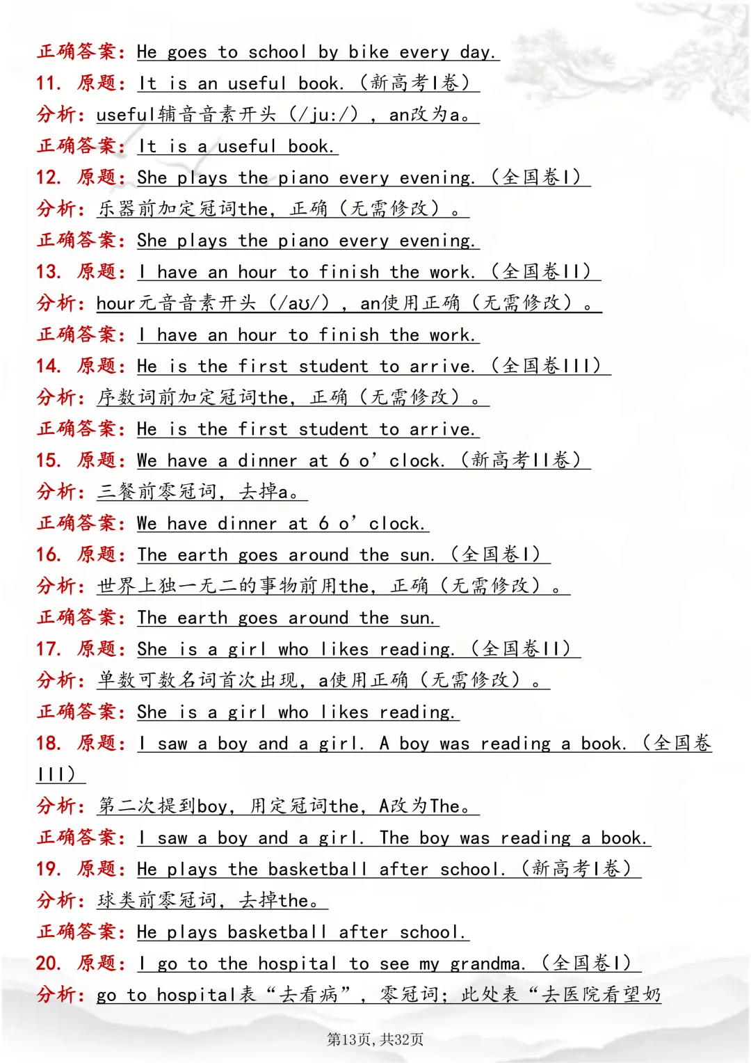 高考必背:【高考英语改错技巧与真题全解】,可打印 快收藏 第13张