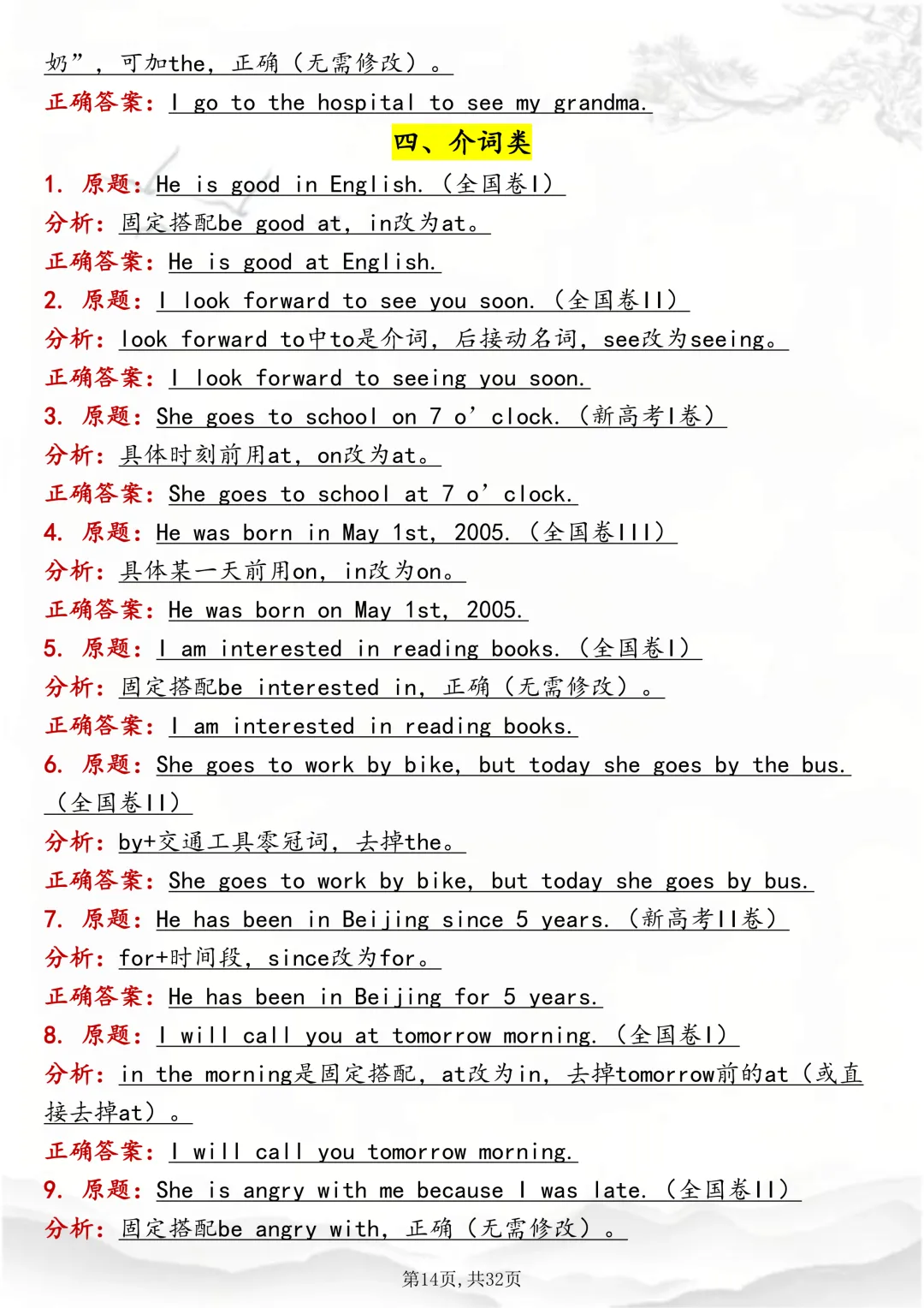 高考必背:【高考英语改错技巧与真题全解】,可打印 快收藏 第14张