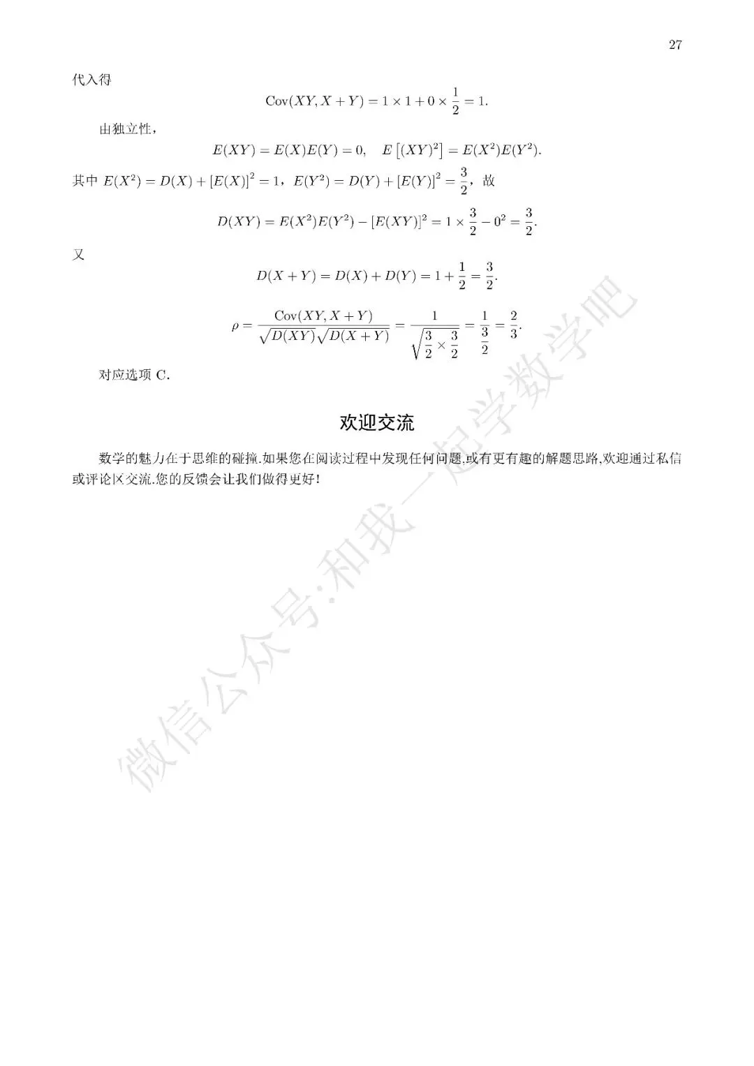 2026考研数学三真题解析9 第4张