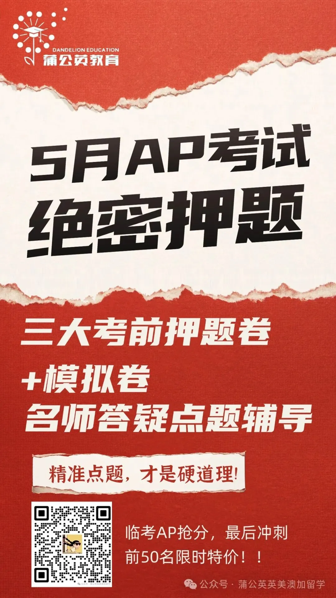 【超全真题免费下载】历年AP真题题库大全+答案汇总(完整PDF电子版本)!附上海蒲公英5月AP考前预测点题班 第13张