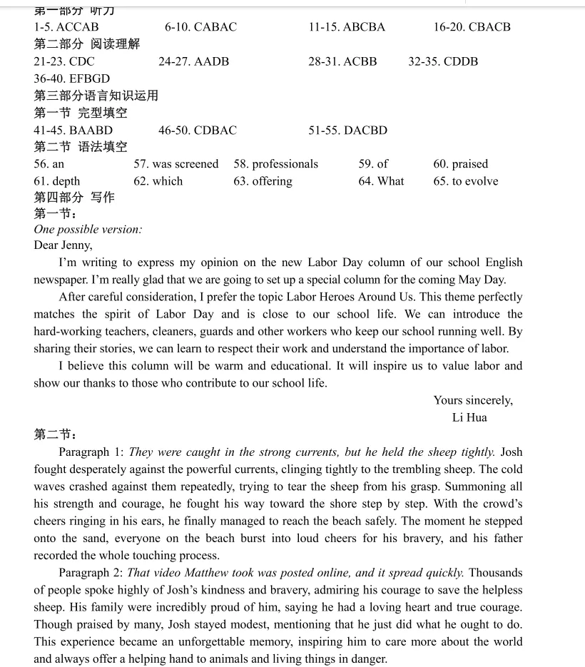 2026年永州市高考第三次模拟考试(英语) 第1张