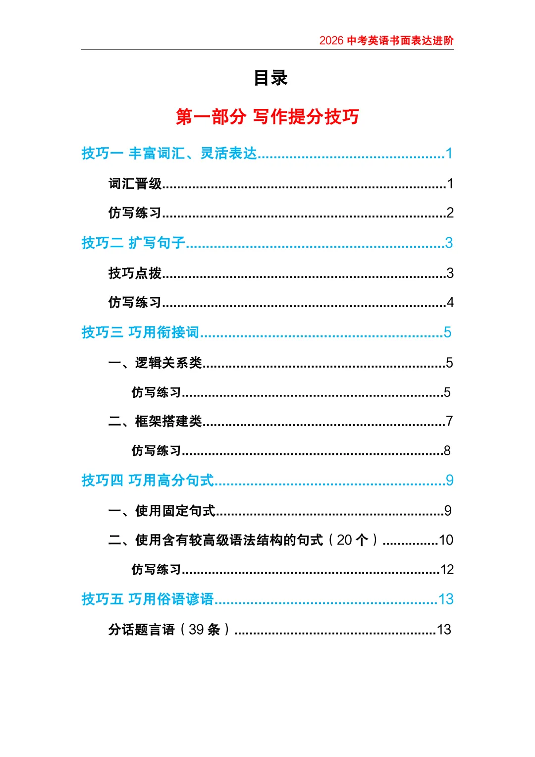 2026中考英语高分突破 全解析 第3张
